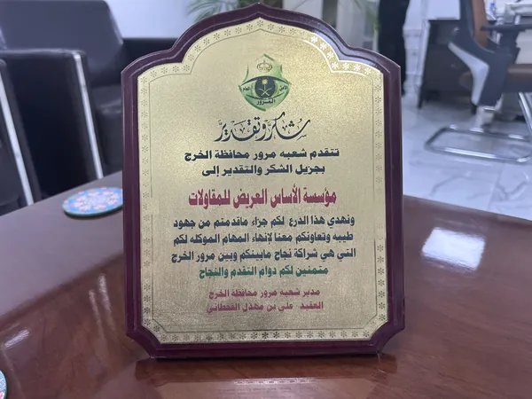 Appreciation award presented to ASAS Construction (2 of 8)