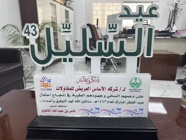 Appreciation award presented to ASAS Construction (3 of 8)